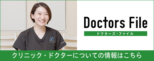 ドクターズファイル_菅原 千佳代 先生の独自取材記事